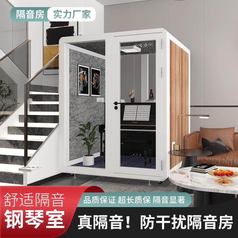 室内移动隔音钢琴房大型直播舱商务洽谈办公仓会议室乐器练习