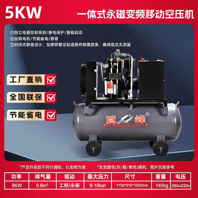 5kw工频移动螺杆空压机永磁变空气压缩机