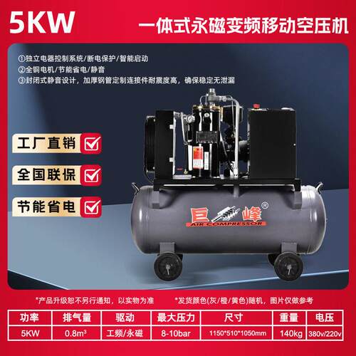 5kw工频移动螺杆空压机永磁变频汽修风镐工业大型空气压缩机