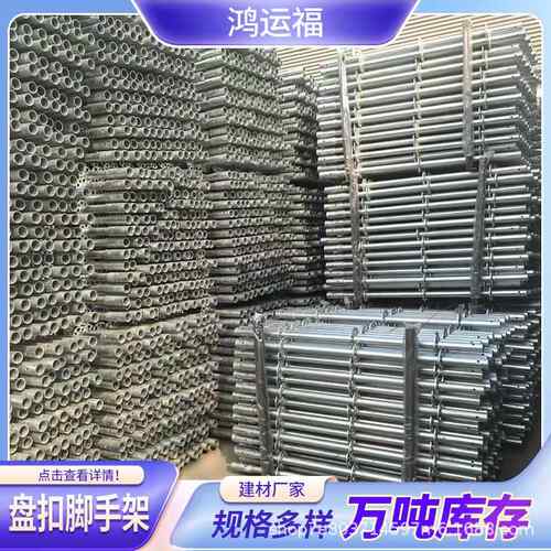 销售现货镀锌盘扣脚手架6米建筑工地施工防护Q235盘扣式脚手架