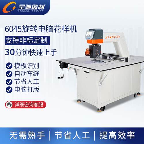 缝星驰牌工业纫机 645旋头XC-6045M0电脑花样机 坐转垫箱包皮具缝