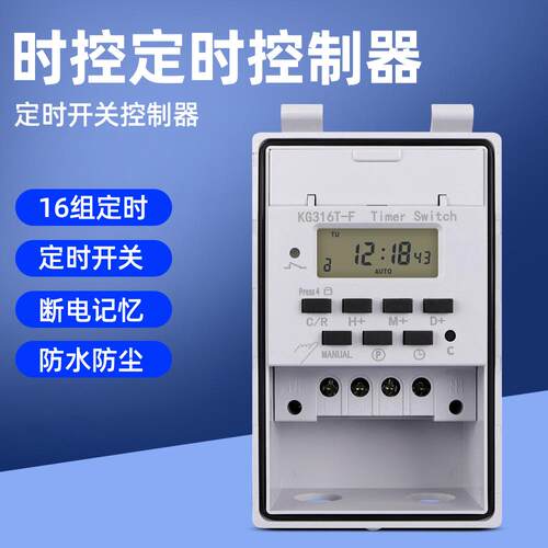 微电脑时控开关定时控制器220v电源导轨式循环广告牌路灯KG316TF