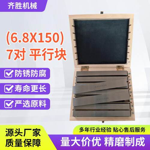 平行垫铁6.8x1507对平行垫块机床平型铁铣床附件