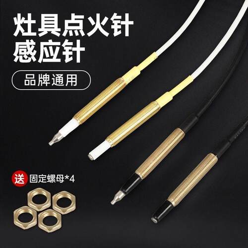 燃气灶煤气灶点火火器爆米花机
