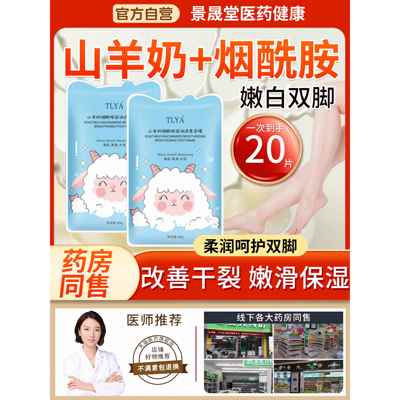 脚膜嫩白保湿美去死皮脚后跟干裂白睡觉可戴山羊奶正品官方旗舰店