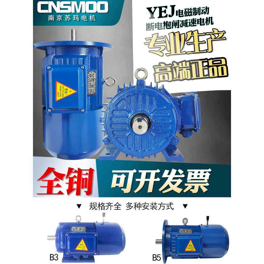 YEJ电磁制动三相异步电动机0.75/1.5/2.2/3/4KW刹车抱闸减速马达