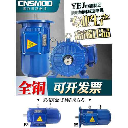 YEJ电磁制动三相异步电动机0.75/1.5/2.2/3/4KW刹车抱闸减速马达