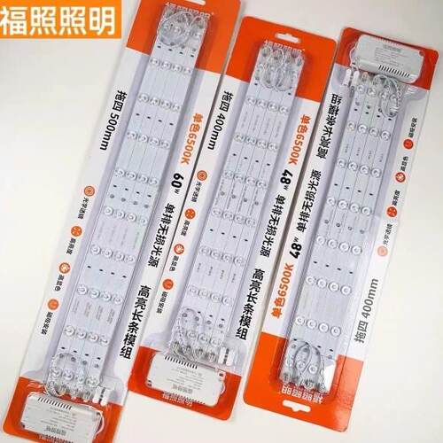 福照LED灯条长条模组灯芯贴片灯带客厅灯方形灯盘吸顶灯替换光源