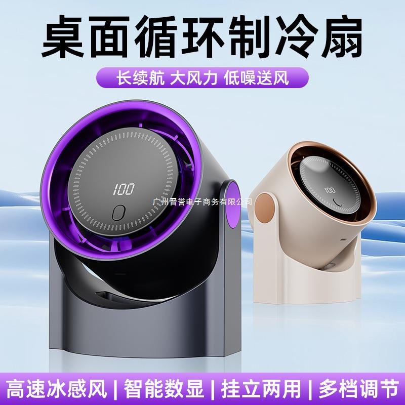 充电桌面桌面办公室宿舍迷你风扇静音床头小台式制冷循环风扇新款