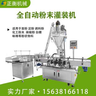 半自动粉末灌装机面粉淀粉苏打粉称重包装机瓶装味精海盐分装机