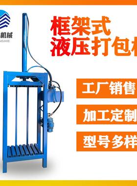 型罐立式液压打包机OSA电动编料织袋吨包袋小捆扎机塑瓶子易拉压