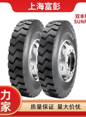 山东昌丰SUNFULL双丰8.25R20 HF321 HF702全钢子午线轮胎带内胎