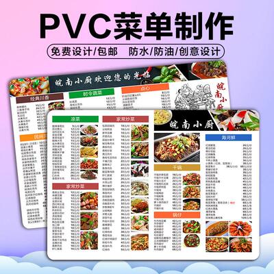 pvc菜单设计制作网红价格表菜单食谱本价目表定制奶茶店点菜本烧