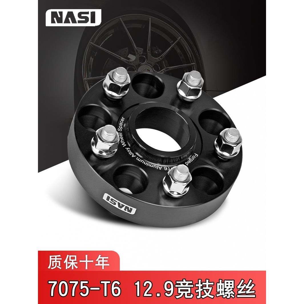 瑞虎5 8 众泰5008 T600 T700 SR9 大迈x5 X7法兰盘轮毂加宽垫片