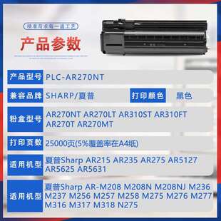 适用AR270NT夏普M236粉盒AR5631墨盒M318墨粉盒AR235 M275 M318