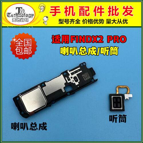 适用OPPO Find X2 Pro 喇叭总成 findx2pro 扬声器响铃振铃听筒