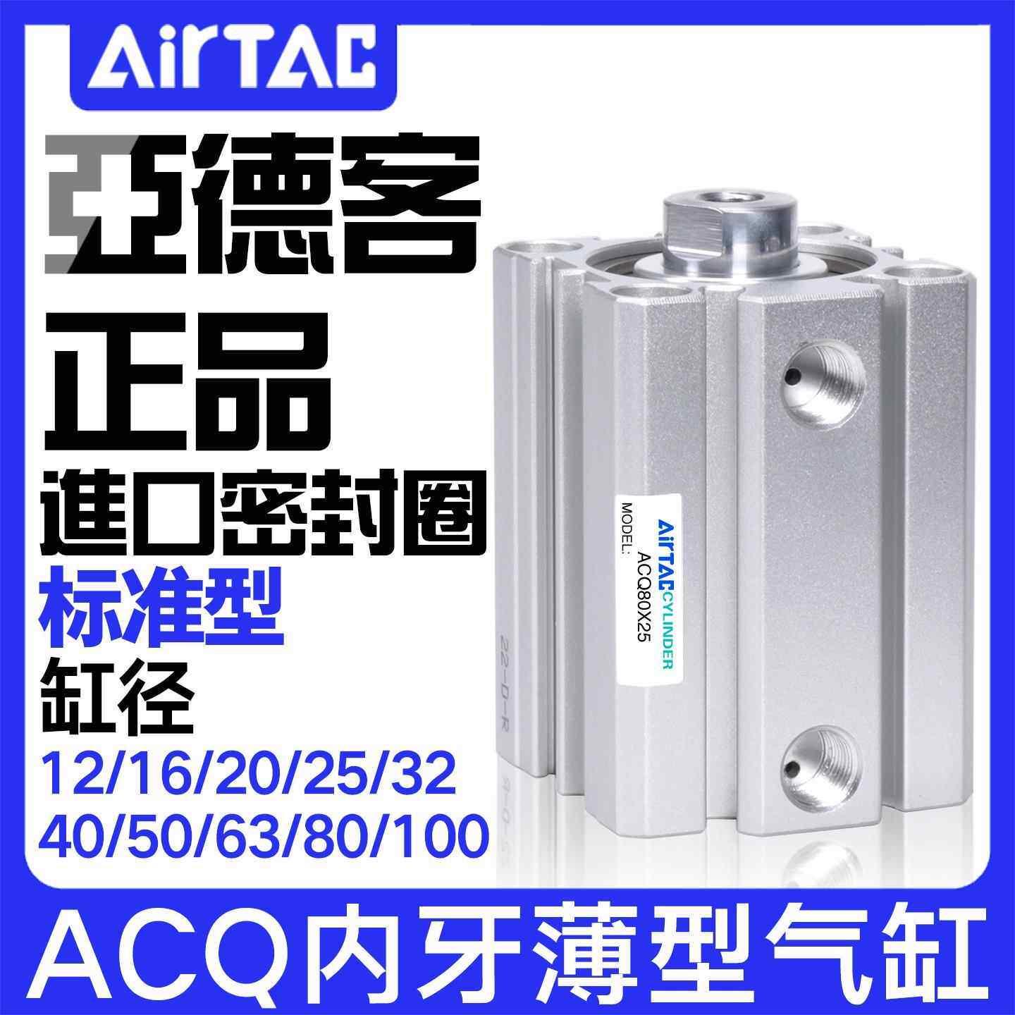 亚德客薄型气缸标准内牙ACQ12/16/20/25/32/40/50/63/80/100