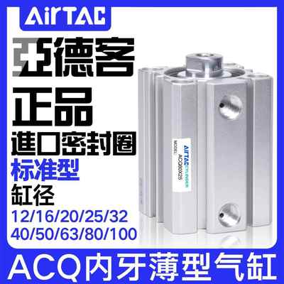 亚德客薄型气缸标准内牙ACQ12/16/20/25/32/40/50/63/80/100