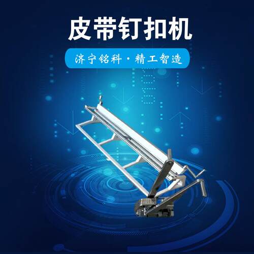 KJ1400狮王手动钉扣机 使用寿命长 携带方便手动皮带钉扣机
