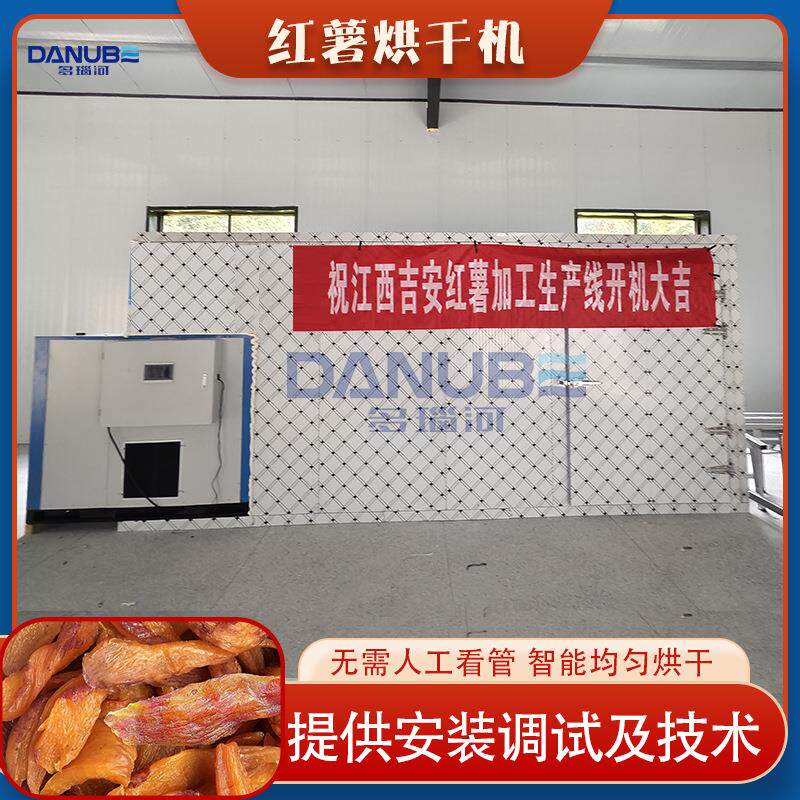 红薯烘干机空气能红薯清洗切片条烘干线地瓜番薯干烘干全套设备