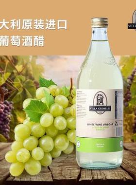 意大利阿玛托水果醋 西餐沙拉 White Wine Vinegar 白葡萄酒醋1L