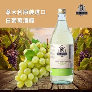意大利阿玛托水果醋 西餐沙拉 White Wine Vinegar 白葡萄酒醋1L