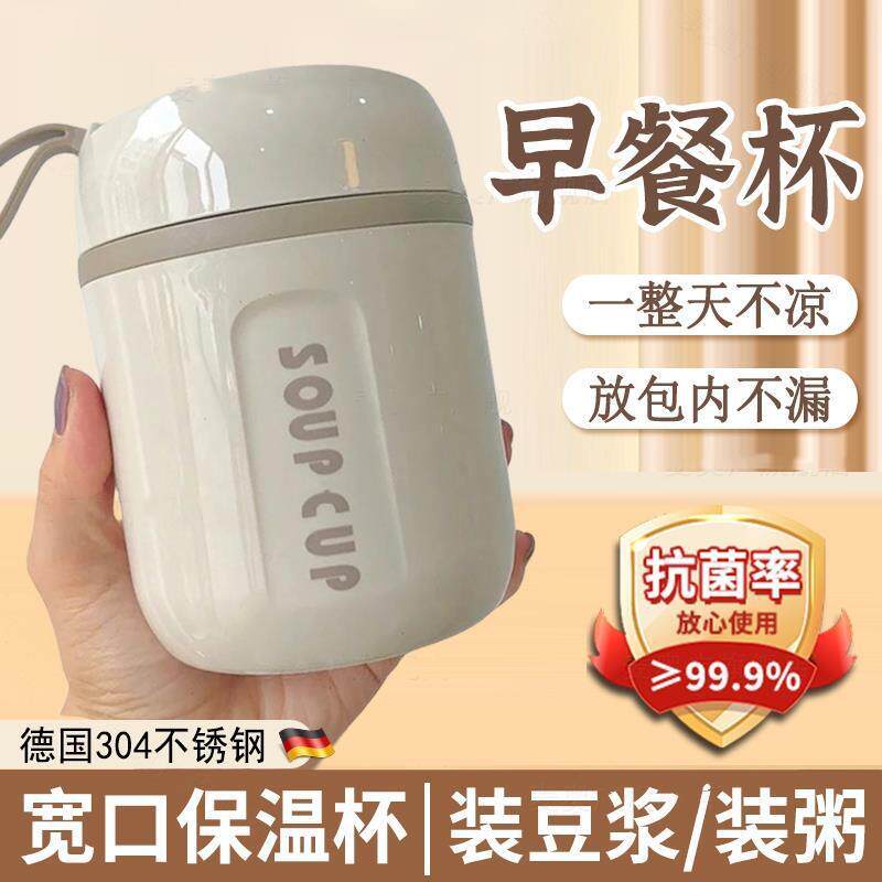 德国早餐保温杯带盖勺豆浆杯子家用便携外带装粥大口径上班族专用