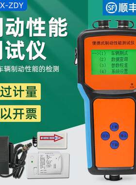 QX-ZDY便携式制动性能检测仪汽车制动性能测试仪便携式制动仪检测