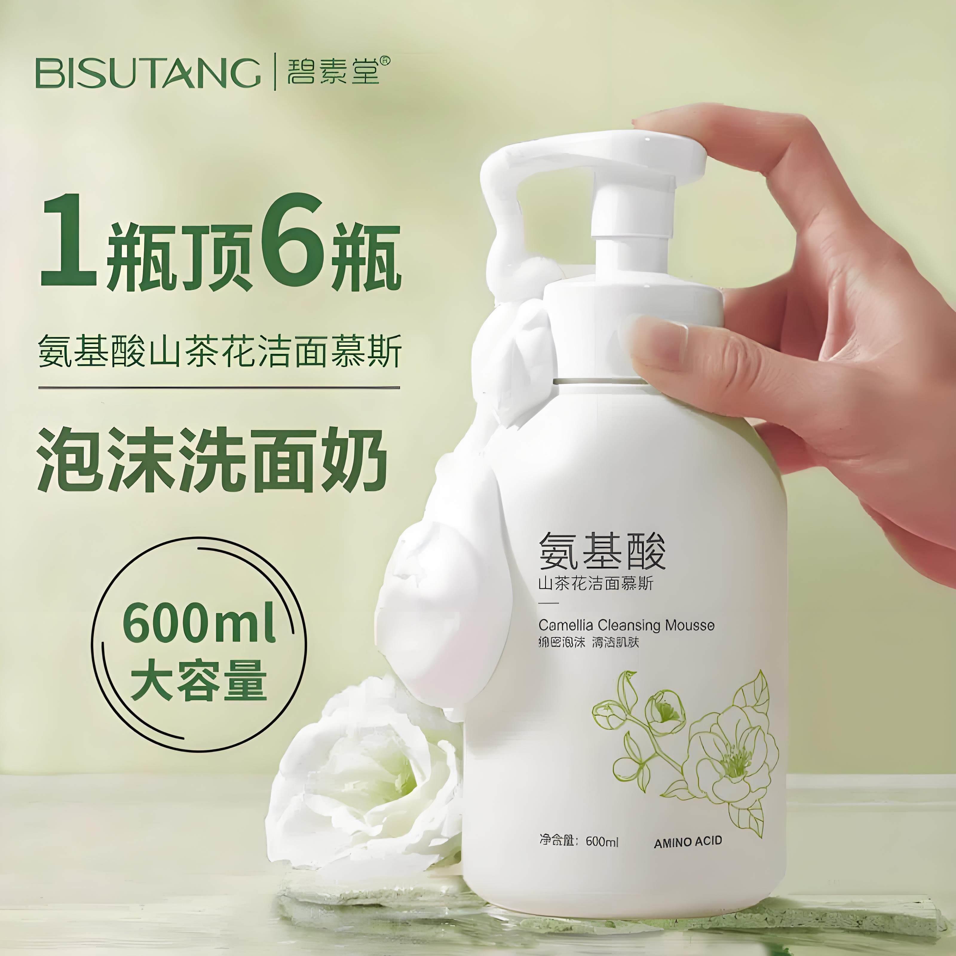 山茶花泡沫洗面奶按压起泡洁面慕斯氨基酸深层清洁控油女男士专用