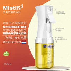 mistifi玻璃油壶雾化喷油瓶，厨房食用橄榄油喷油壶