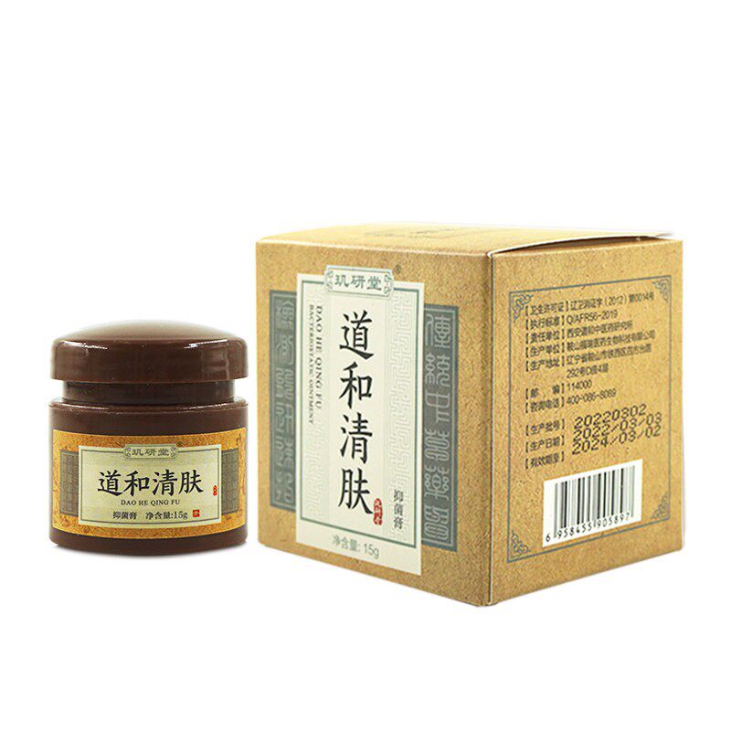 玑研堂道和清肤抑菌膏15g肌妍堂草本抑菌乳膏官方正品旗舰店LL 51