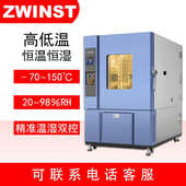 湿高低温试验箱恒温中湿热恒箱高低温试验试验箱交变 炜