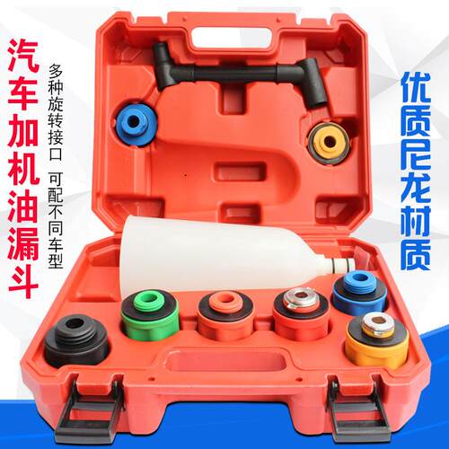 机油加注器 发动机换机油加注漏斗 汽车保养换机油工具组合套装