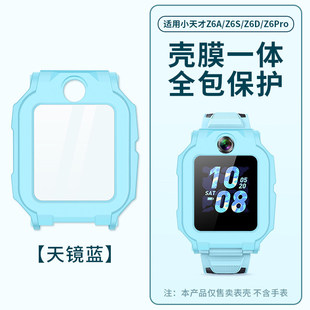 适用于小天才儿童电话手表Z6A保护壳钢化膜一体Z6Pro少年版保护套