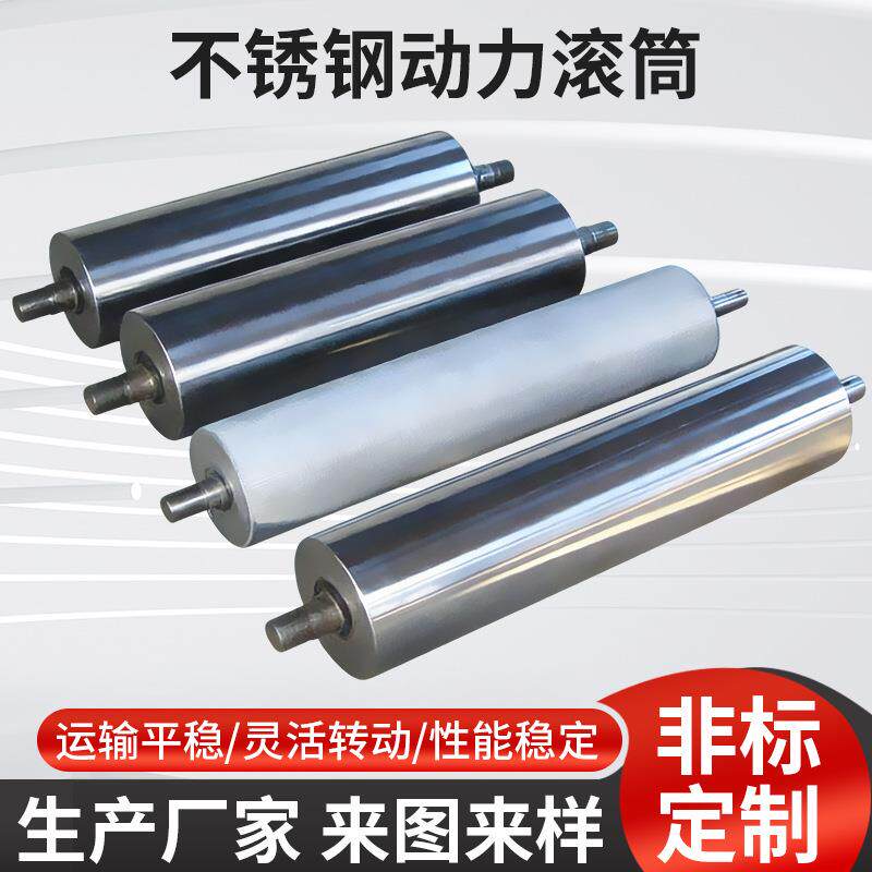 04不锈钢动力滚筒压延设备涂布印刷机配件适用皮革生产辊筒