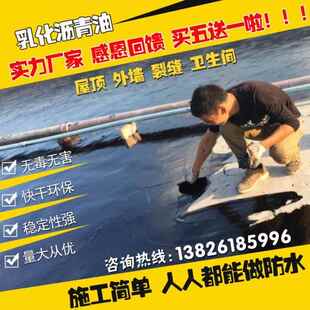 屋面台面防水补漏材料卷基乳化沥青油彩钢板防腐防锈冷基油