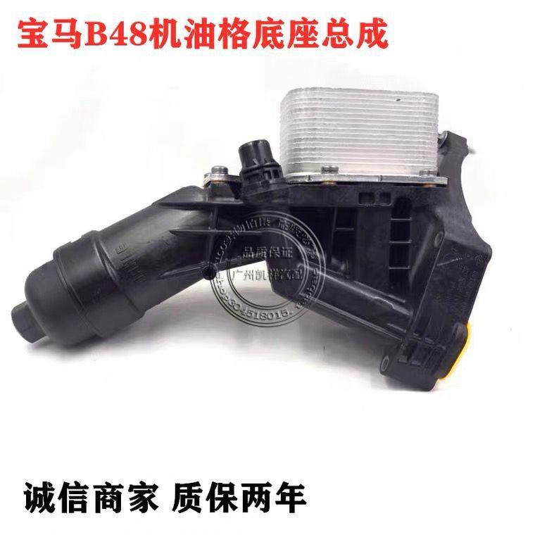 适用宝马3系5系320325520530GTB48机油格散热器机滤底座