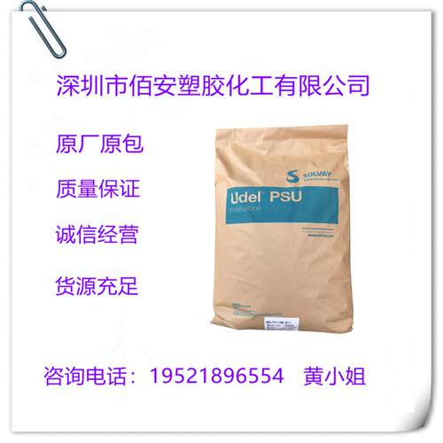 PSU 美国苏威 P-1001A P-1700 注塑级 透明级