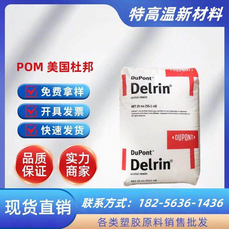 POM美国杜邦 500P 中粘度 高刚性 齿轮 轴承 汽车零部件 塑胶原料