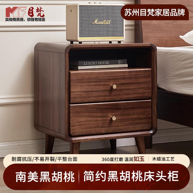 黑胡桃木床头柜全实木家用卧室带抽屉收纳柜简约现代户型家俱整装