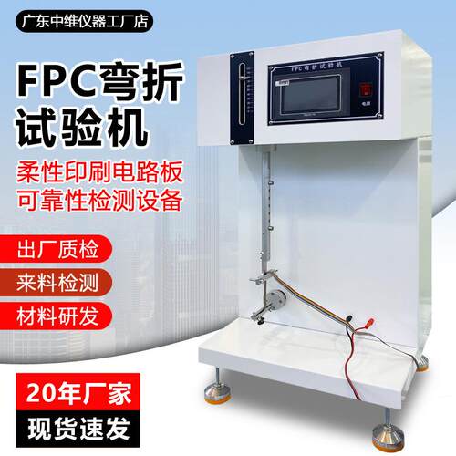 FPC弯折寿命试验机柔软性电路板耐弯折疲劳测试机FPC来料质检设备 - 封面