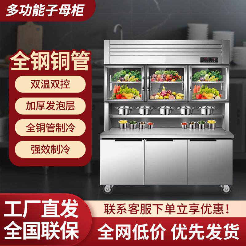 商用子母柜多功能后厨不锈钢工作台冷藏冷冻一体冰柜餐饮奶茶店