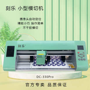 刻字机 刻乐小型模切机水晶标签贴纸卡片热转印手机膜热缩片喷字版
