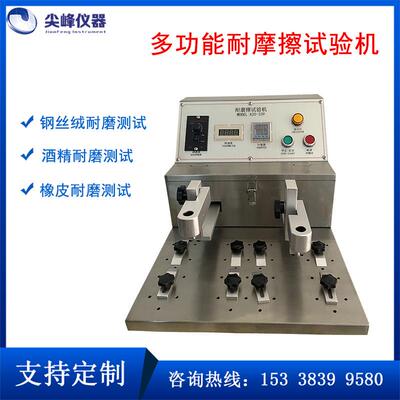 东莞尖峰钢丝绒耐摩擦试验机橡皮酒精耐摩擦试验机耐磨试验机厂家