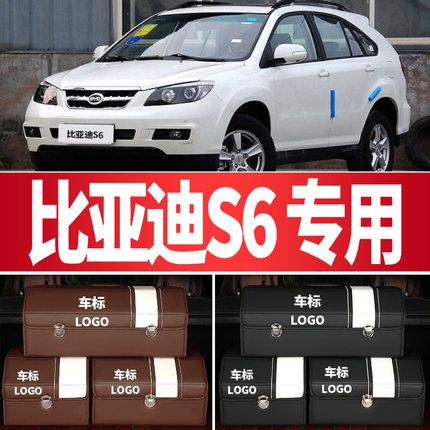 比亚迪s6收纳箱车用后备箱储物箱收纳盒车载整理箱汽车用品多功能