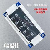 1721型加热一体净水机主板电源显示面板爱利浦净水器通用配件控制