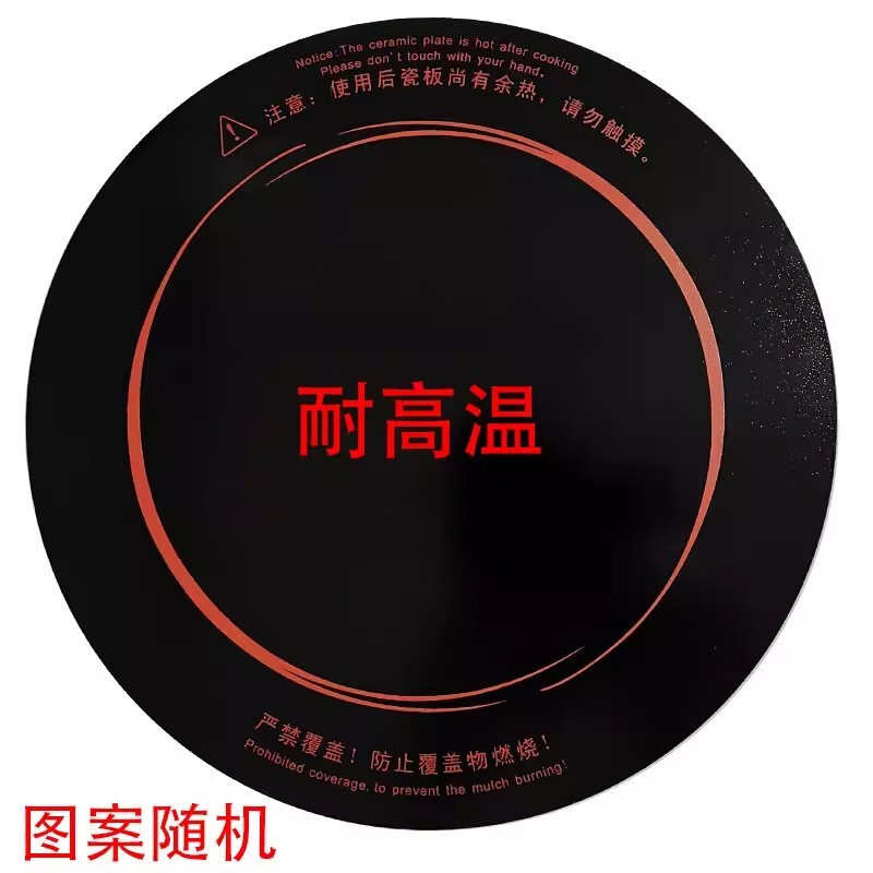 工途电磁炉加热玻璃面板圆形电陶炉光波炉配件23/24/25/26/29cm微