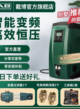 DAB戴博ESYBOX全自动智能变频水泵低噪恒压别墅大坪数增压泵MINI
