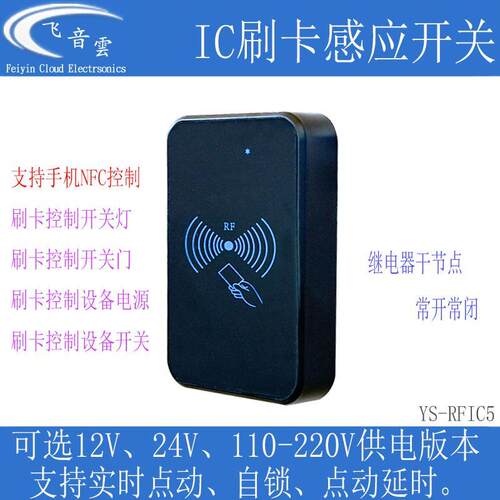 桦崟适用于IC刷卡感应开关射频卡手机NFC控制继电器改装开灯开设