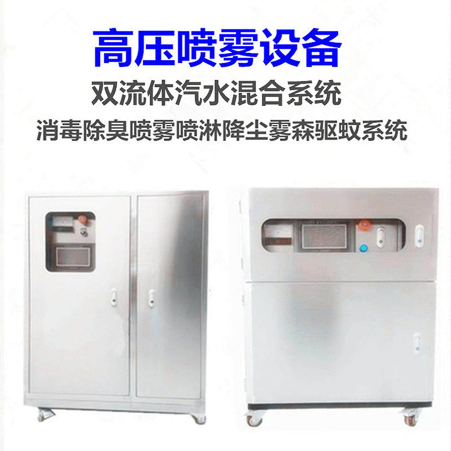 高压喷雾设备垃圾站喷雾除臭系统双流体雾炮仰尘喷淋降尘雾森主机